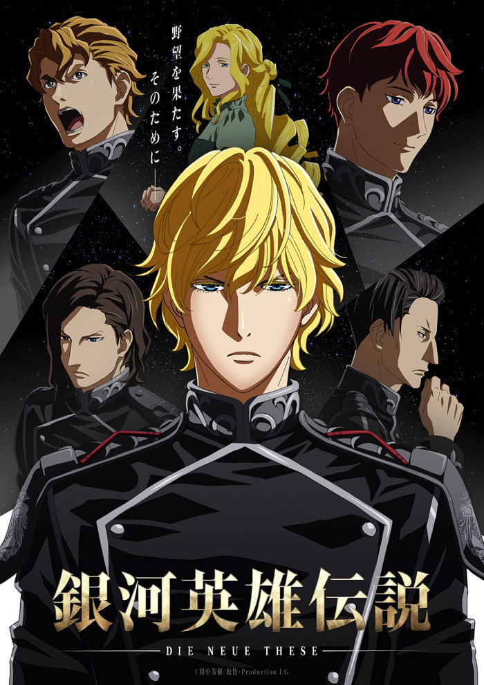 Legend Of The Galactic Heroes Anime's 2nd 'Season' Trailer Previews 3rd Film
